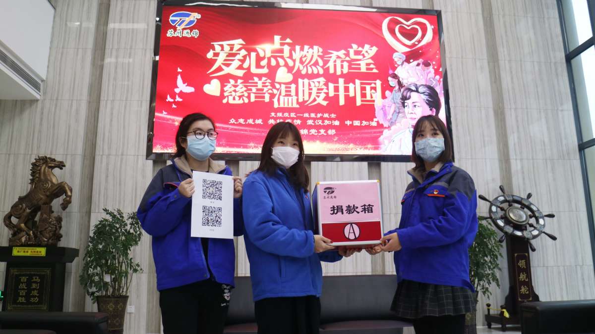 爱心点燃希望，慈善温暖中国|我司爱心捐款共抗疫情