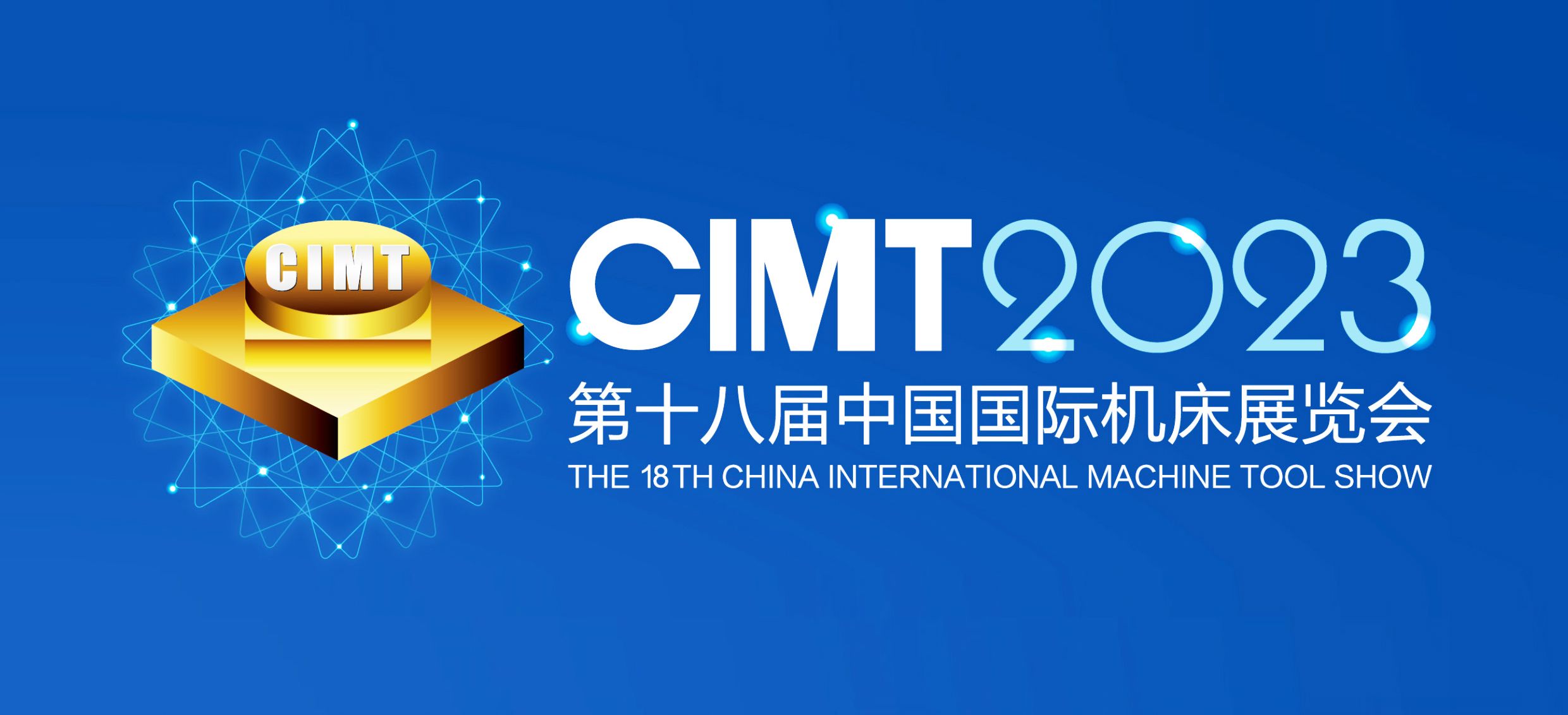 展会邀请|4月10-15第十八届中国国际机床展览会我司精密与您相约北京！