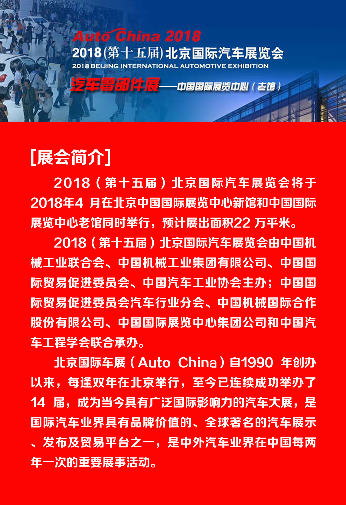 博盈彩票成功亮相2018北京国际汽车展览会